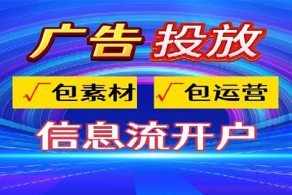 百度信息流开户全流程：企业案例分享